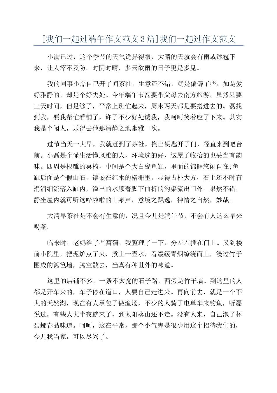 我们一起过作文范文_第1页