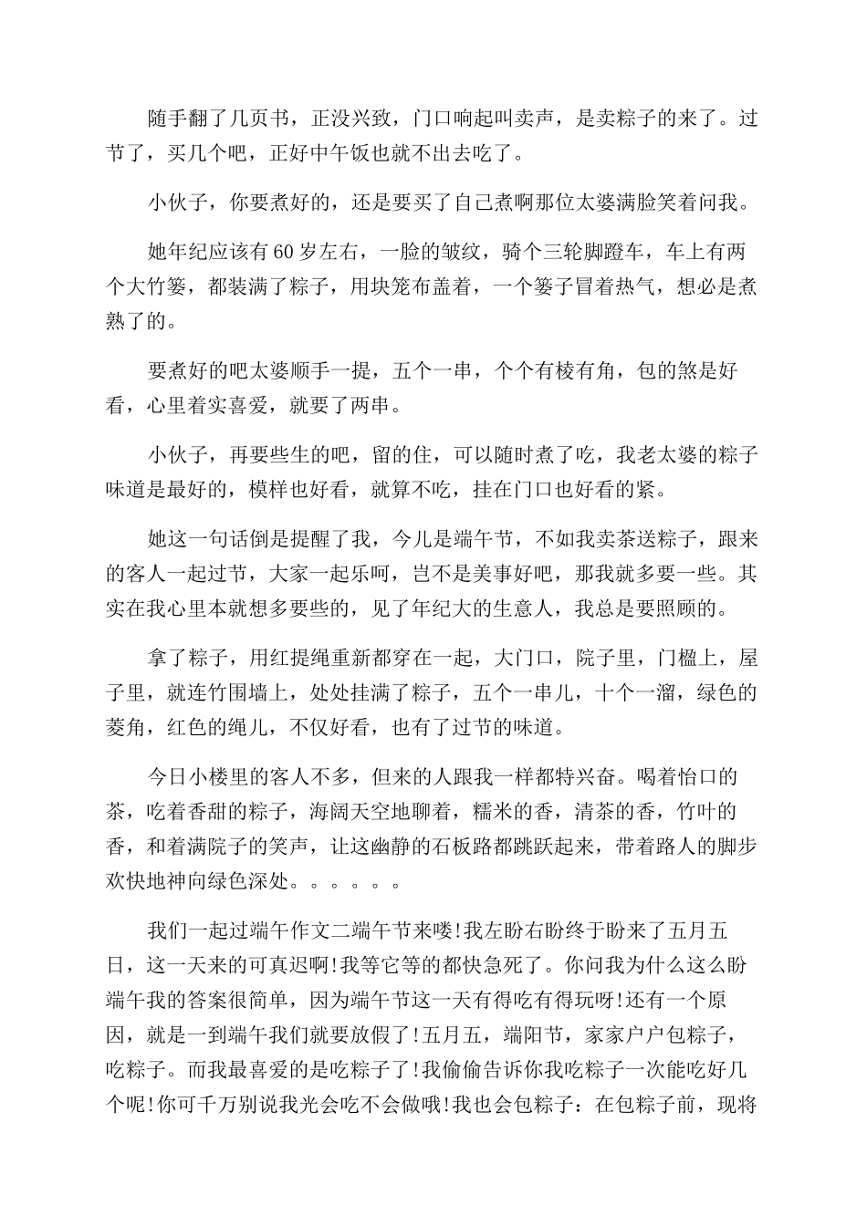 我们一起过作文范文_第2页