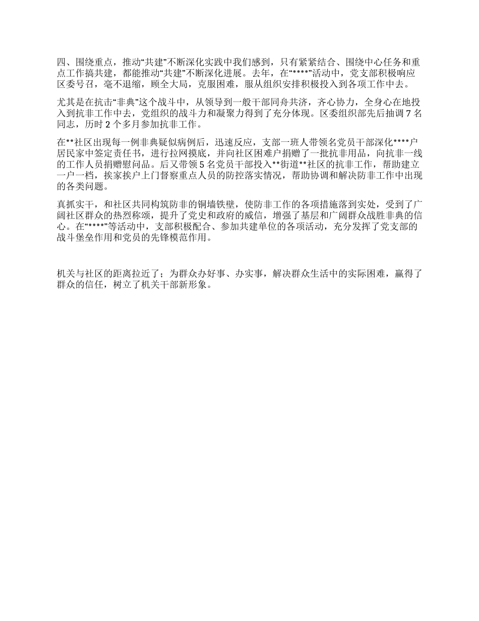 我们开展“结对共建“实事工程的几点体会_第2页