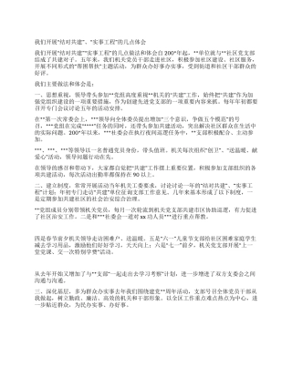 我们开展“结对共建“实事工程的几点体会