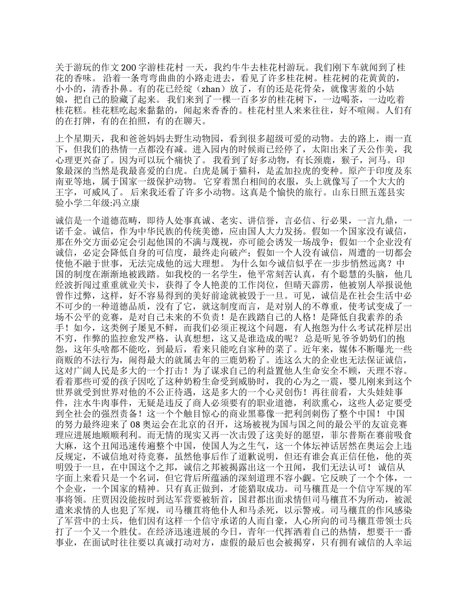 我们去旅游作文200字_第1页