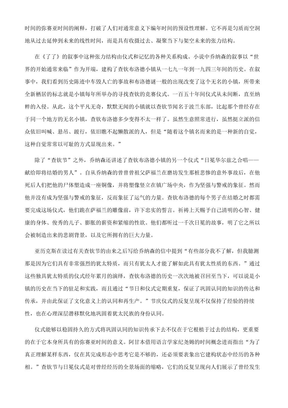 我们所拥有的唯一身份_第2页