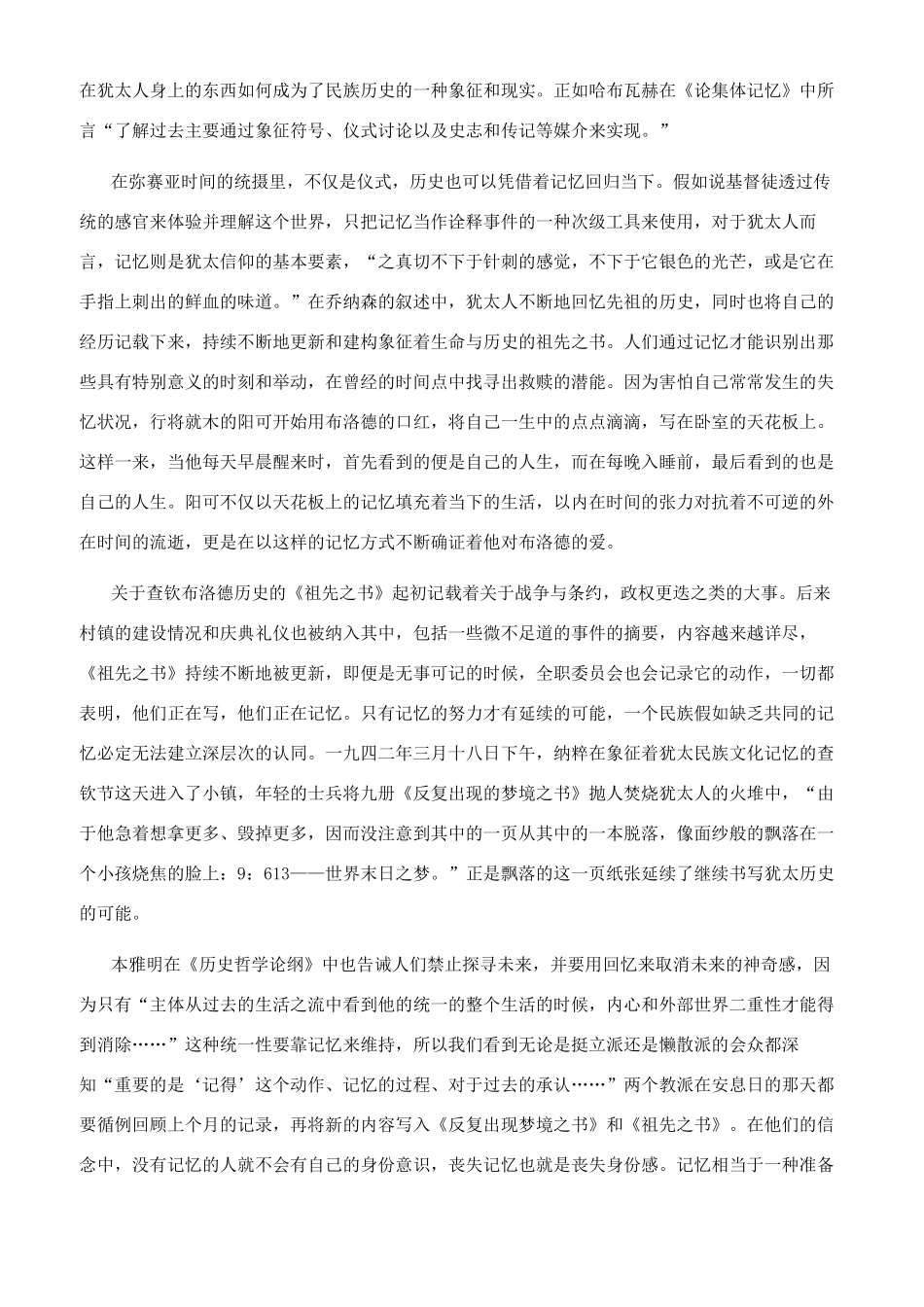 我们所拥有的唯一身份_第3页