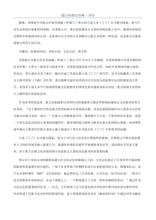 我们所拥有的唯一身份