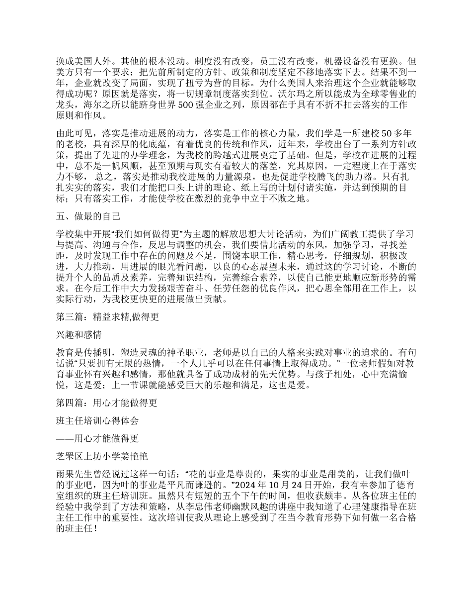我们如何做得更好心得体会_第3页