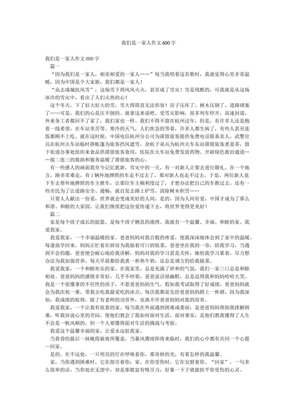 我们是一家人作文600字_第1页
