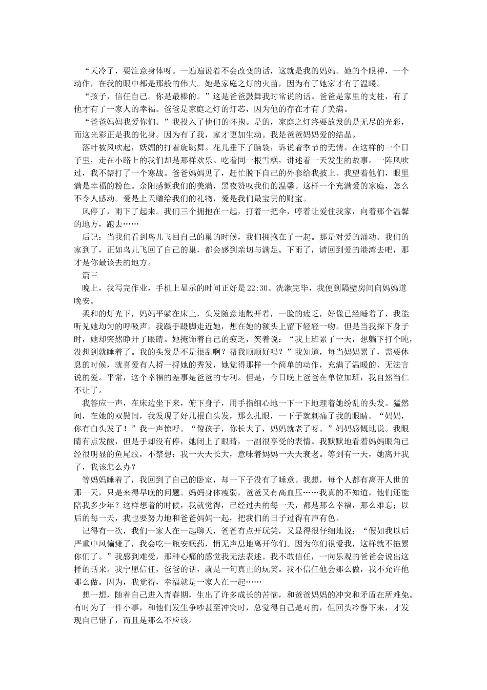 我们是一家人作文600字_第2页
