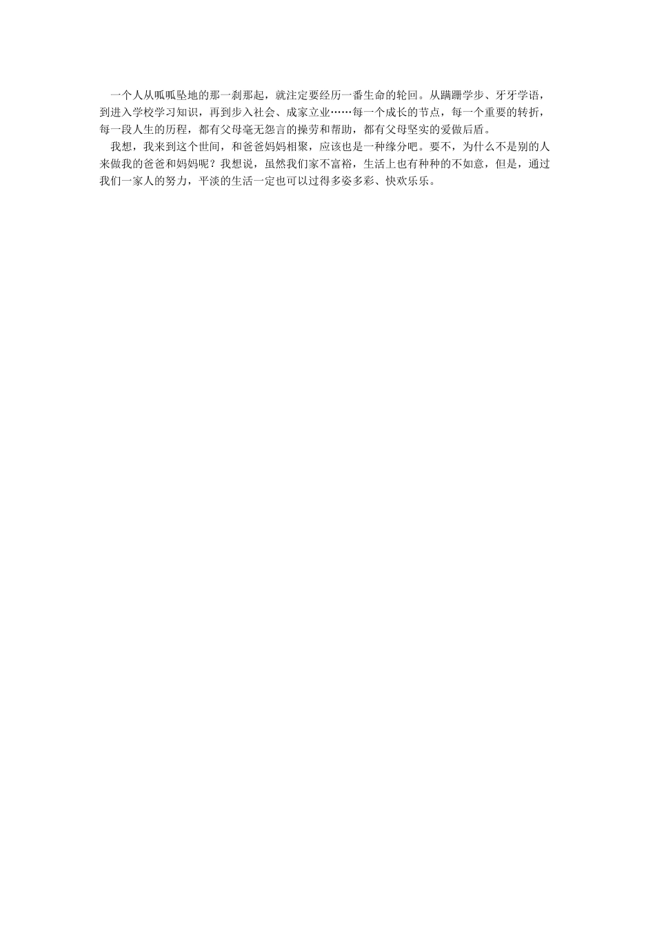我们是一家人作文600字_第3页