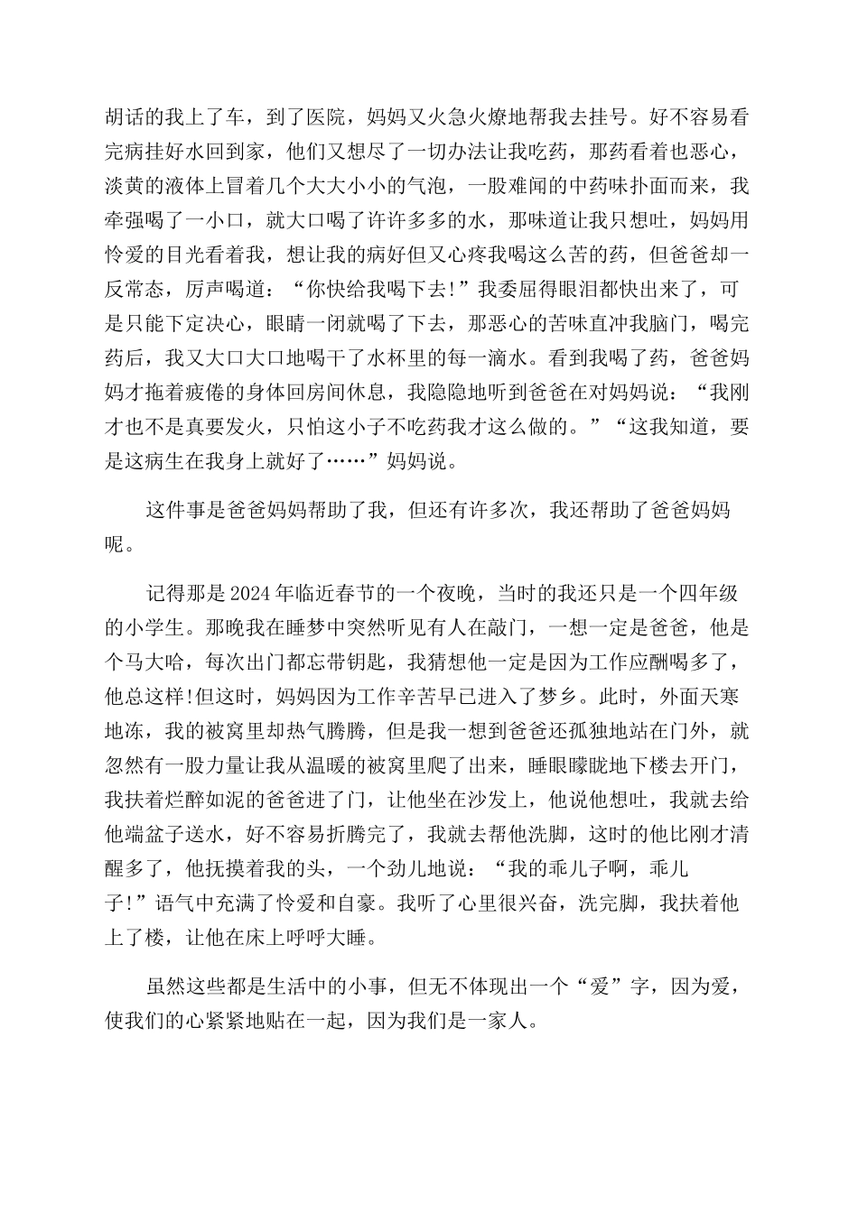 我们是一家人亲情作文范文文档2024_第2页