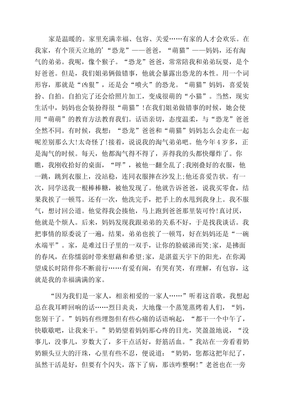 我们是一家人亲情作文范文文档2024_第3页