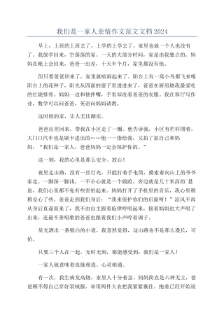 我们是一家人亲情作文范文文档2024