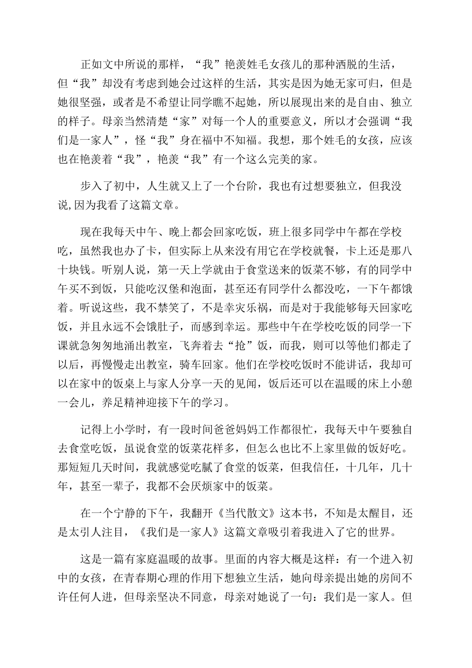 我们是一家人优秀读后感_第2页