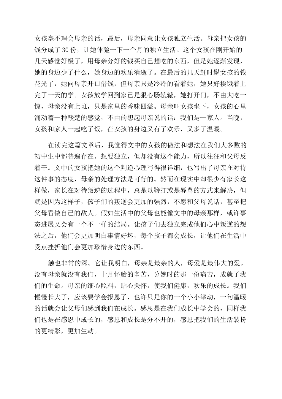 我们是一家人优秀读后感_第3页