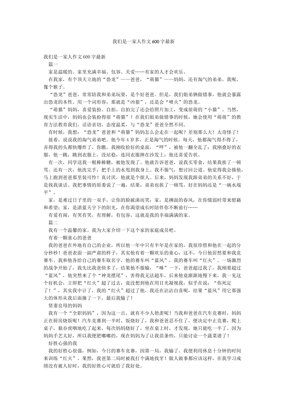 我们是一家人作文600字最新_第1页