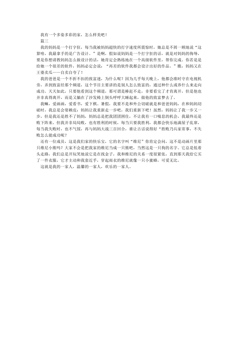 我们是一家人作文600字最新_第2页