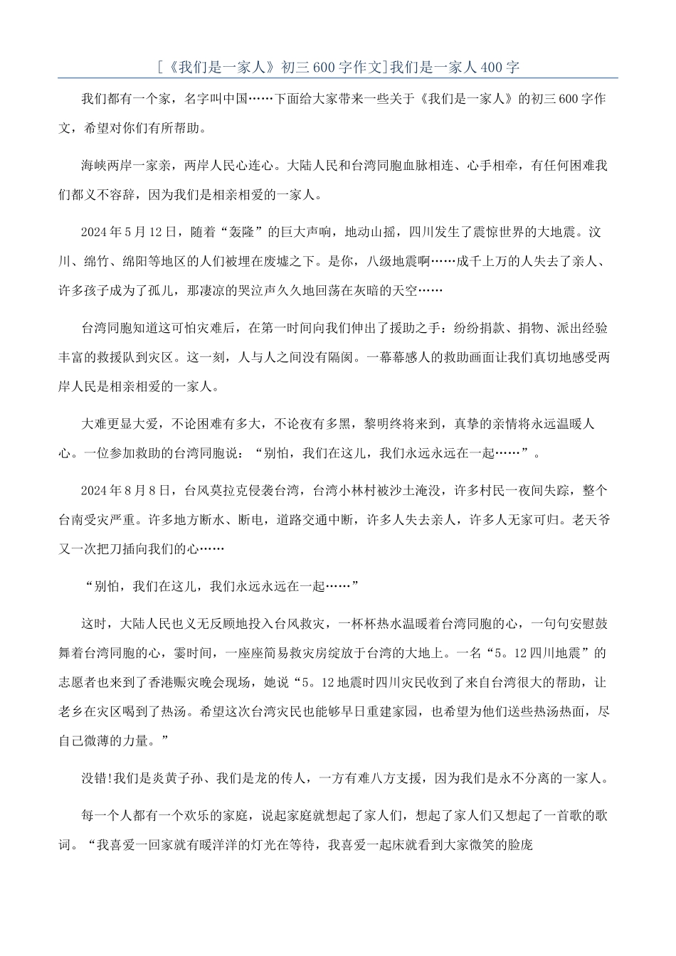 我们是一家人400字_第1页