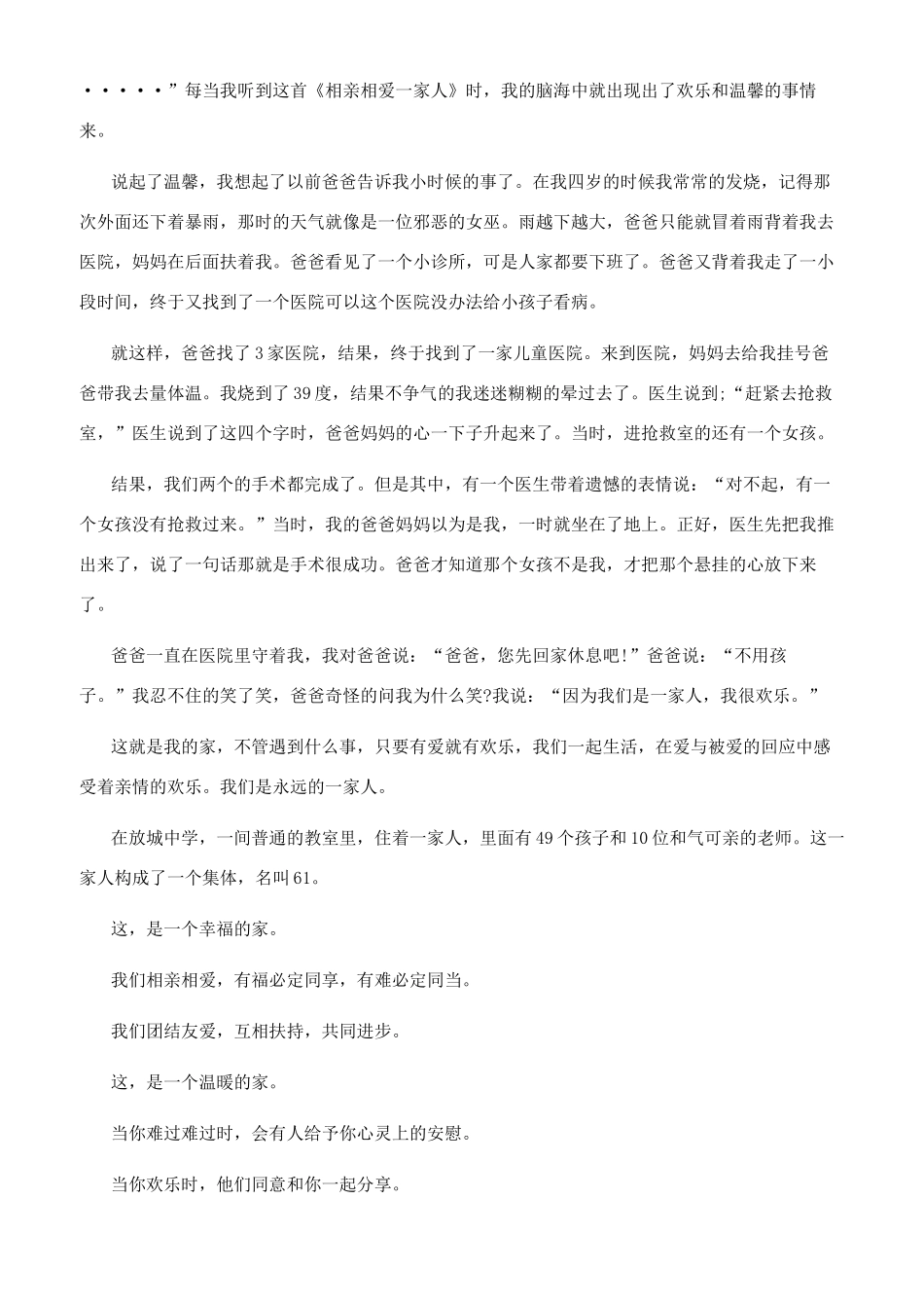 我们是一家人400字_第2页