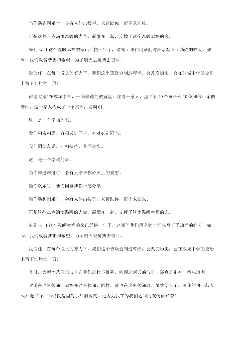 我们是一家人400字_第3页