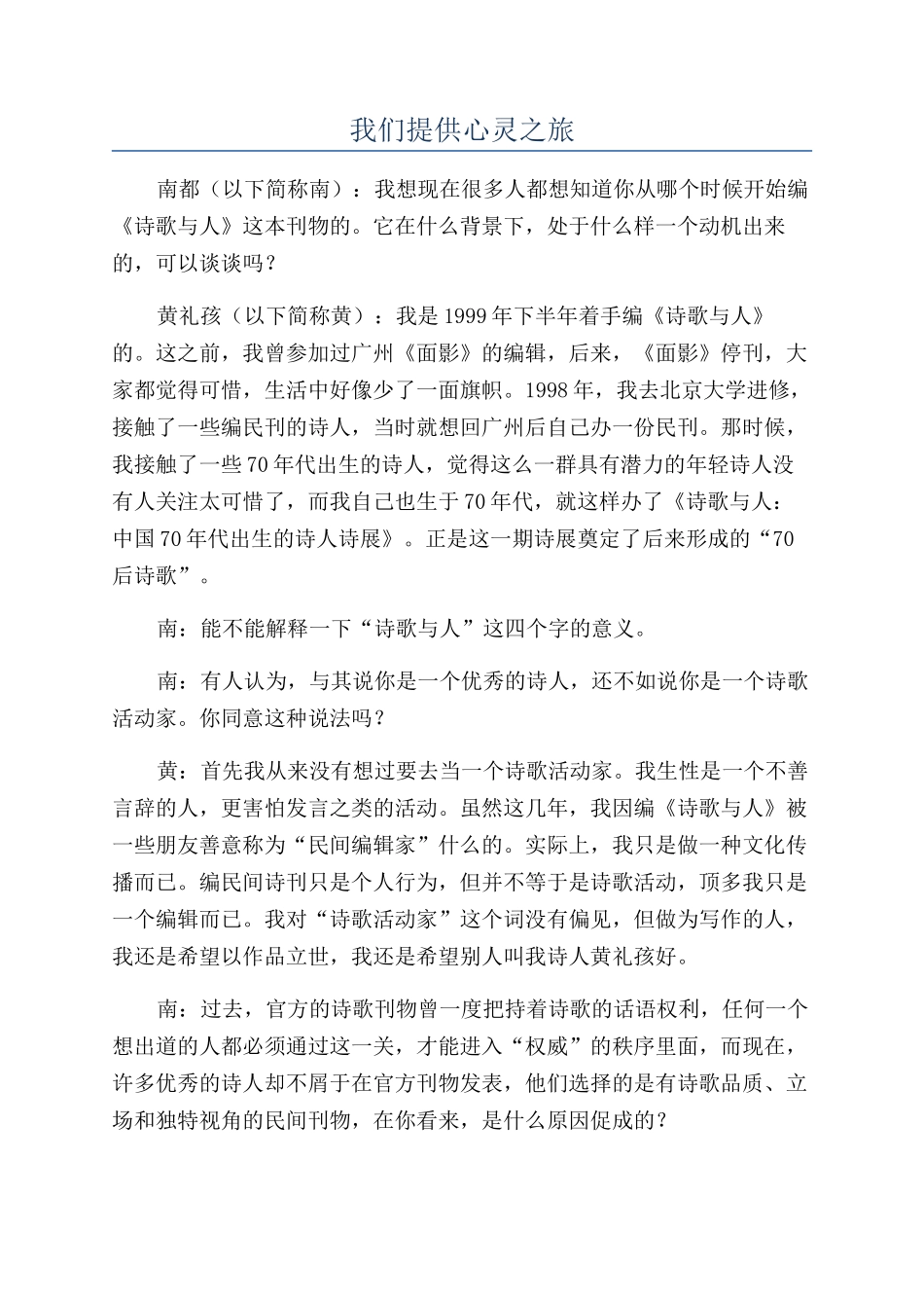 我们提供心灵之旅_第1页