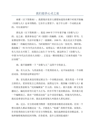 我们提供心灵之旅