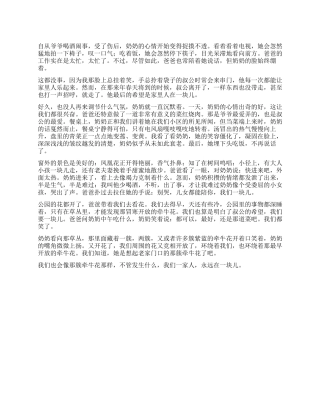 我们是一家人作文800字