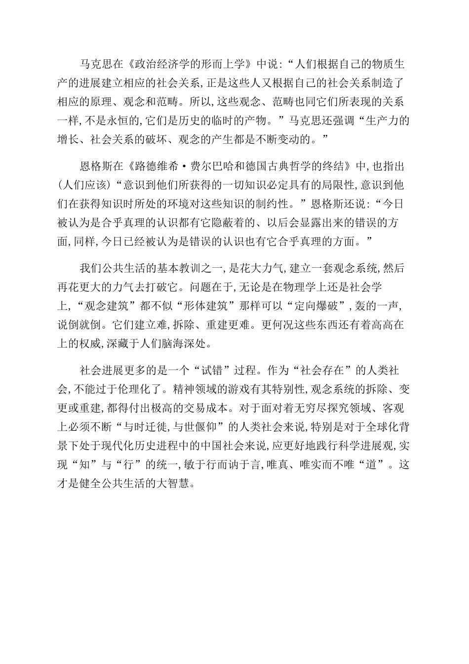 我们有多少“思想要解放_第2页