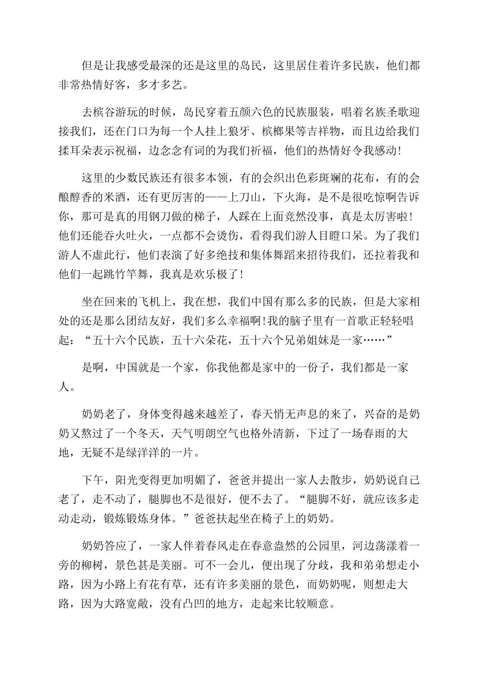 我们是一家人作文范文文档2024_第2页