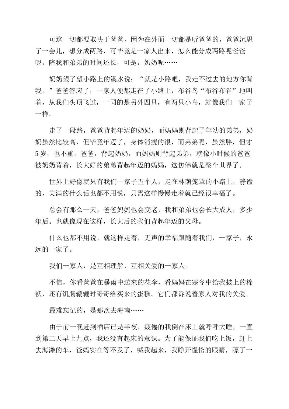 我们是一家人作文范文文档2024_第3页