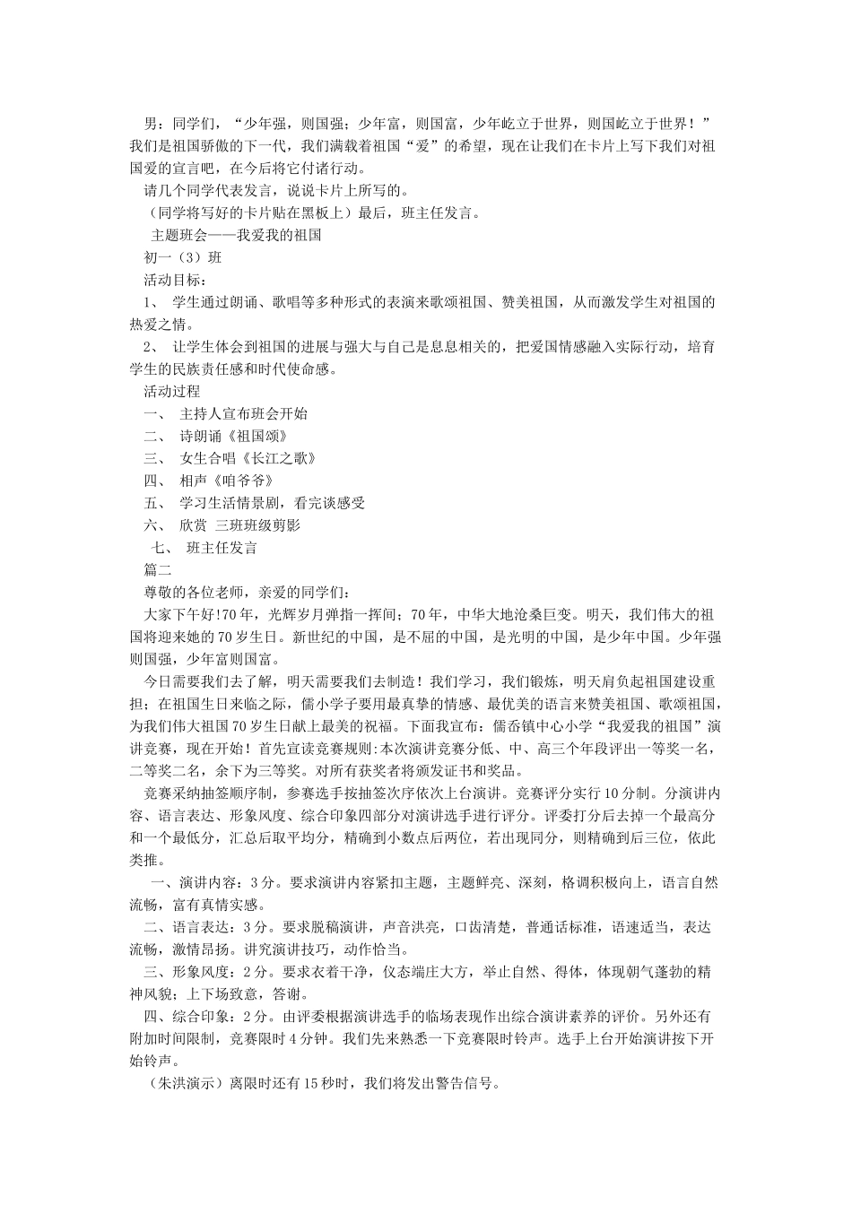 我们爱祖国的的串词_第2页