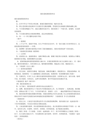 我们爱祖国的的串词