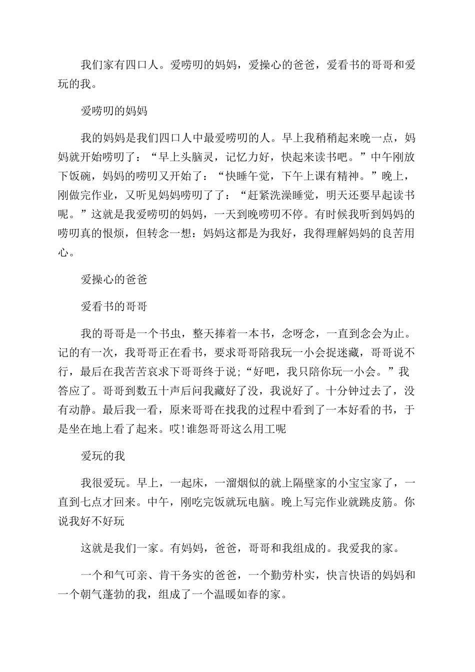 我们是一家人作文范文600字左右2024_第2页