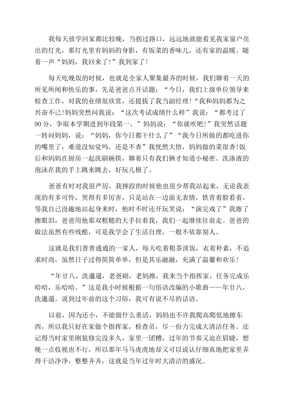 我们是一家人作文范文600字左右2024_第3页