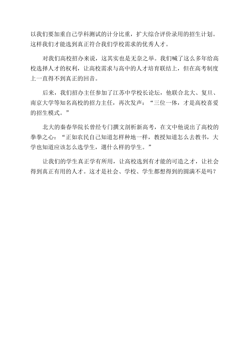 我们更加知道应该怎样去选学生_第2页