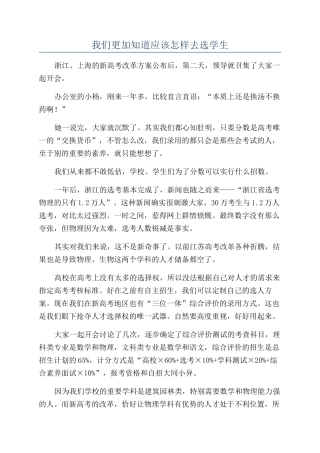 我们更加知道应该怎样去选学生