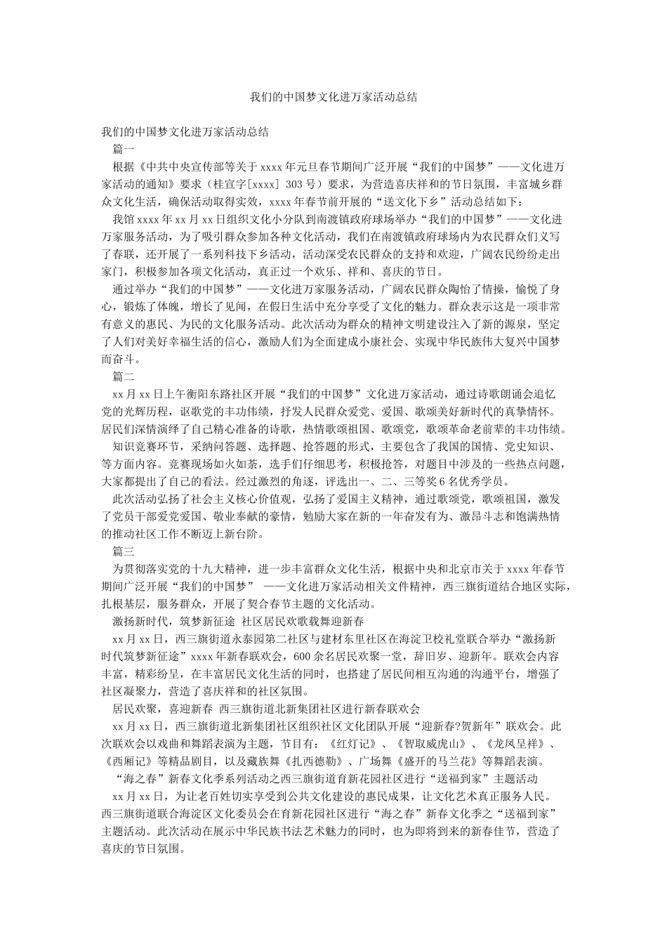 我们的中国梦文化进万家活动总结_第1页
