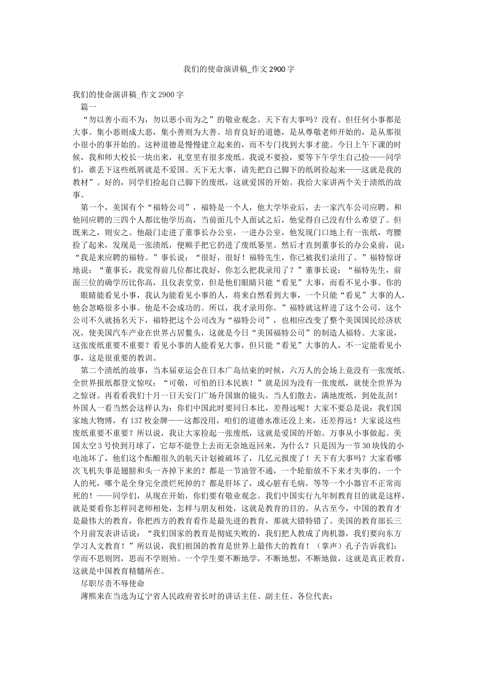 我们的使命演讲稿-作文2900字_第1页