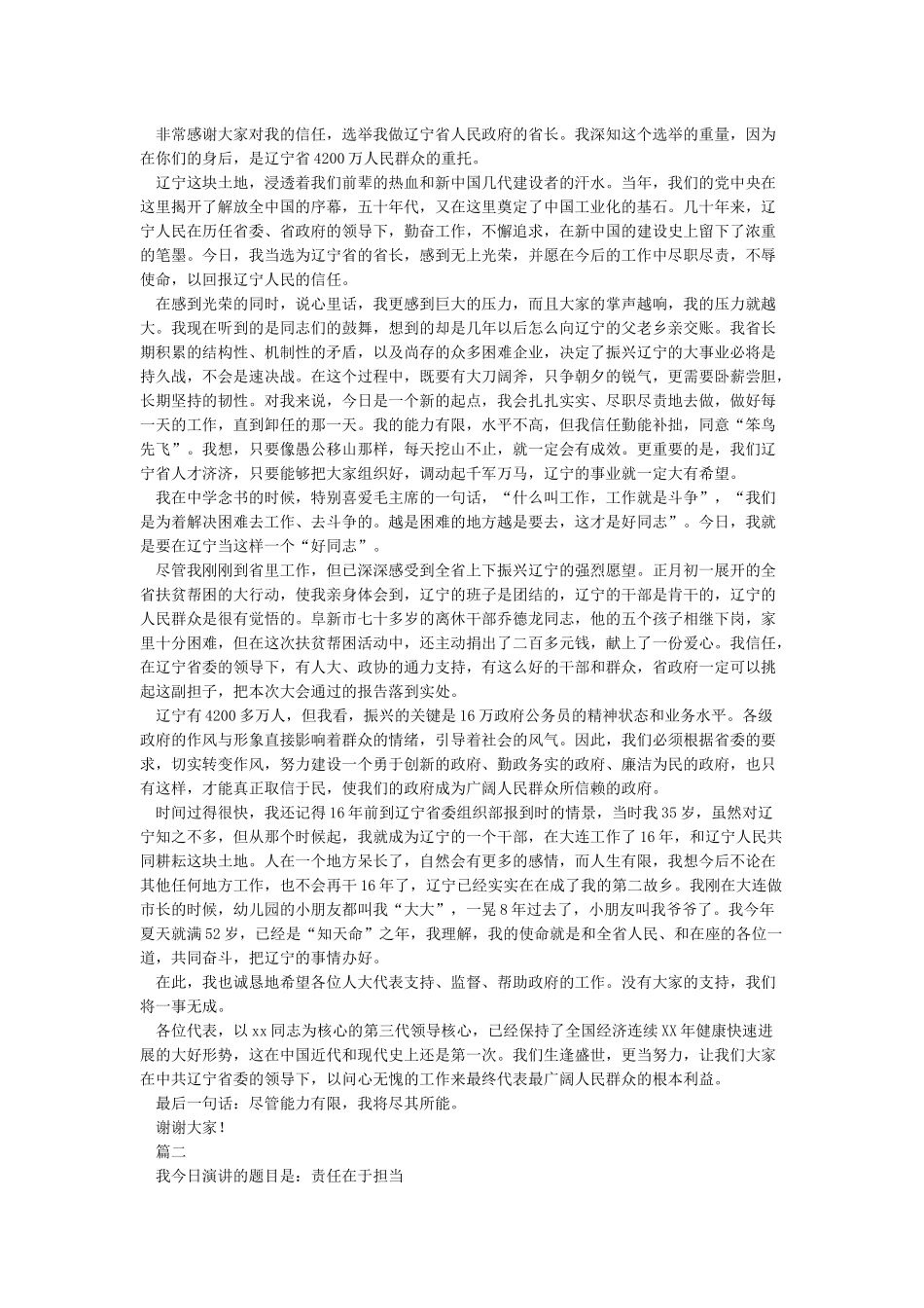 我们的使命演讲稿-作文2900字_第2页