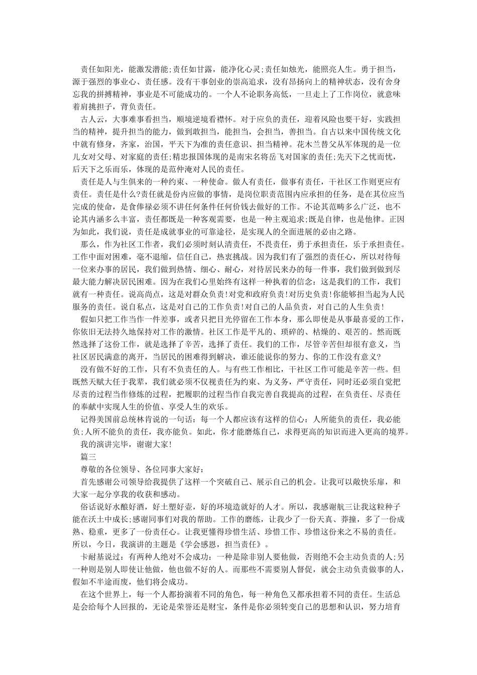 我们的使命演讲稿-作文2900字_第3页