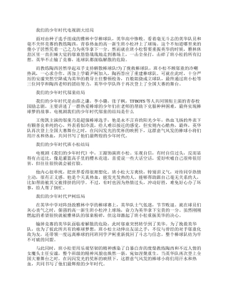 我们的少年时代结局是什么