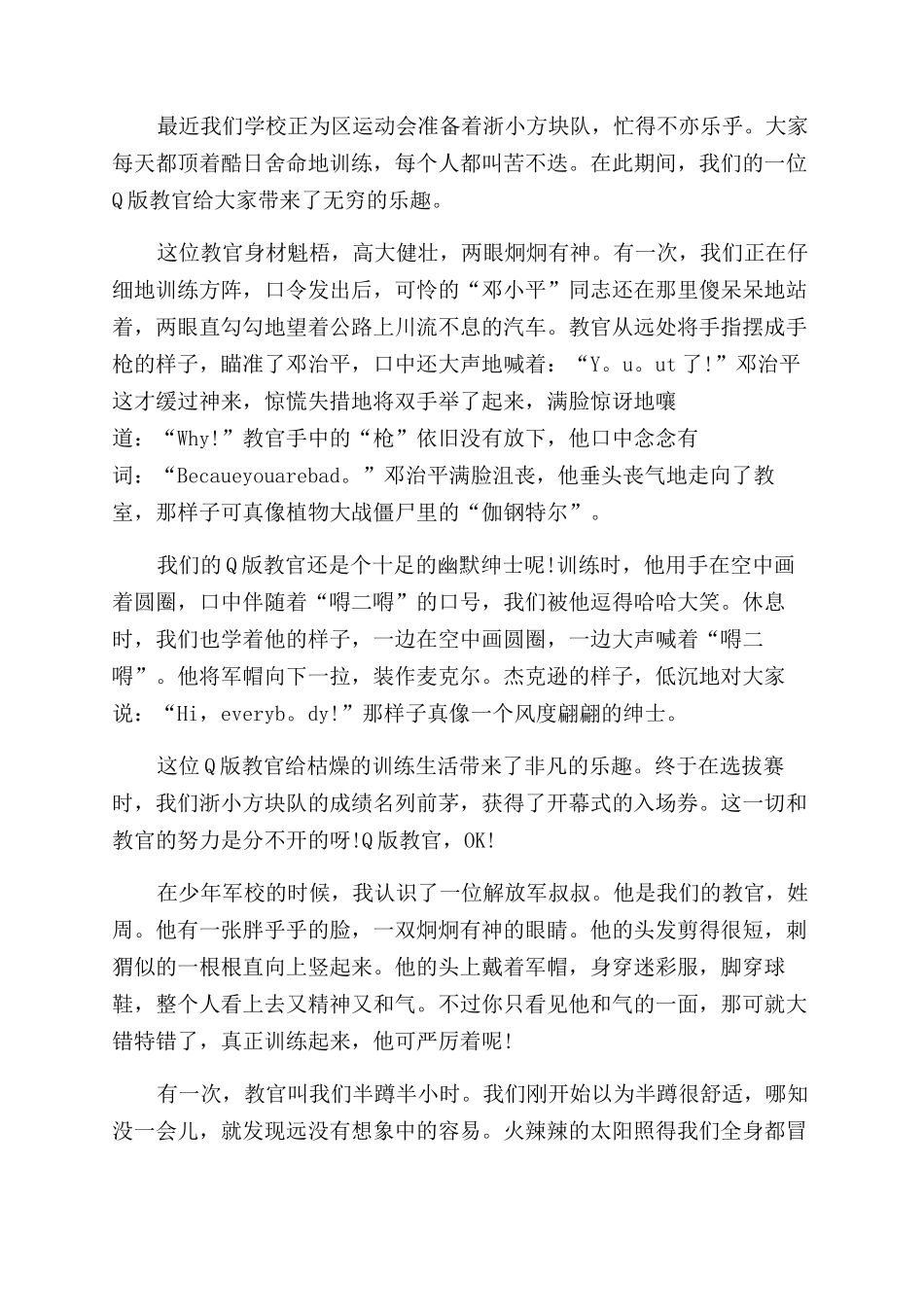 我们的教官初一作文范文550字_第2页