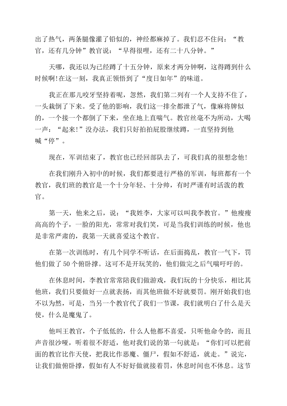 我们的教官初一作文范文550字_第3页