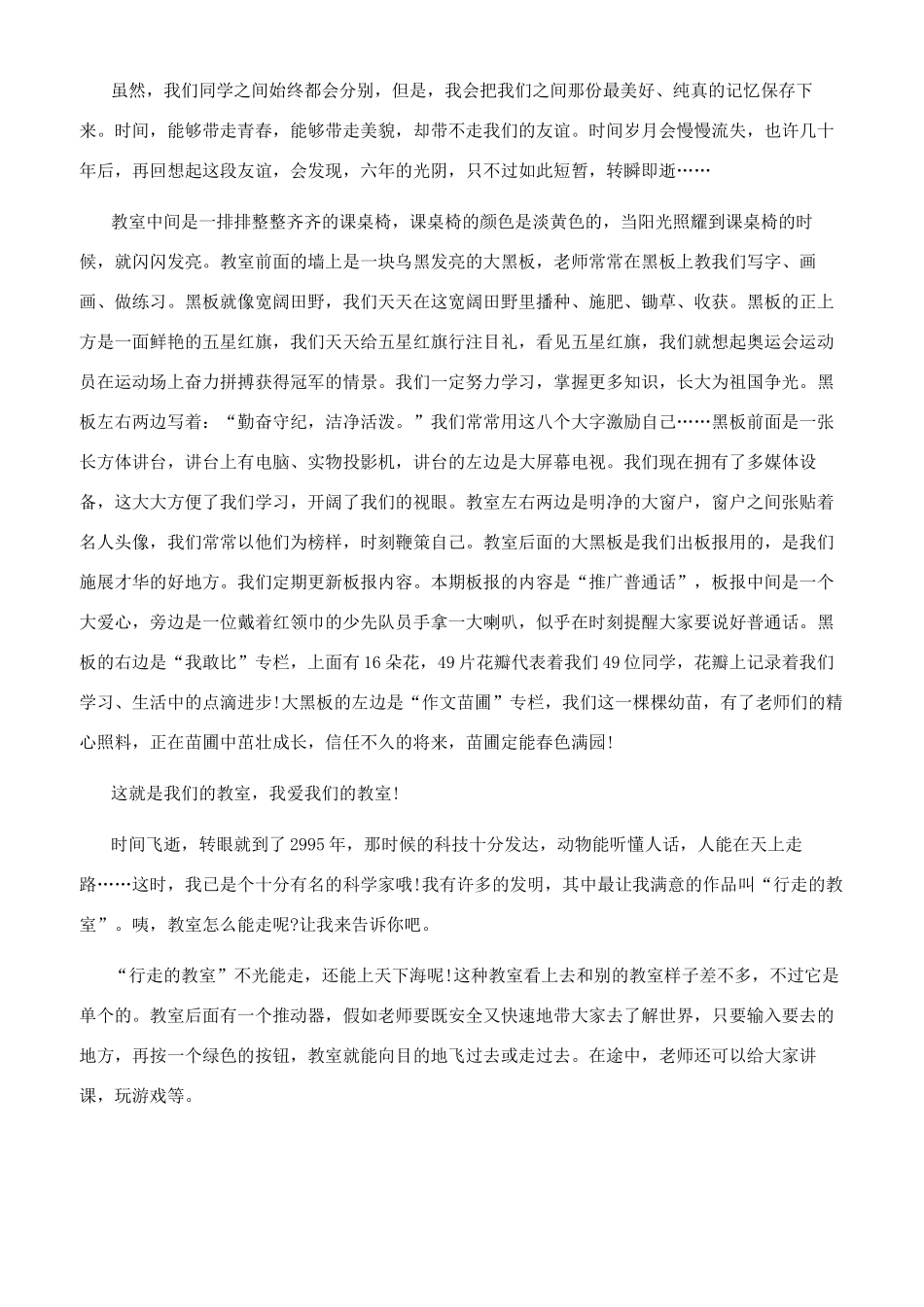 我们的教室说明文600字_第2页