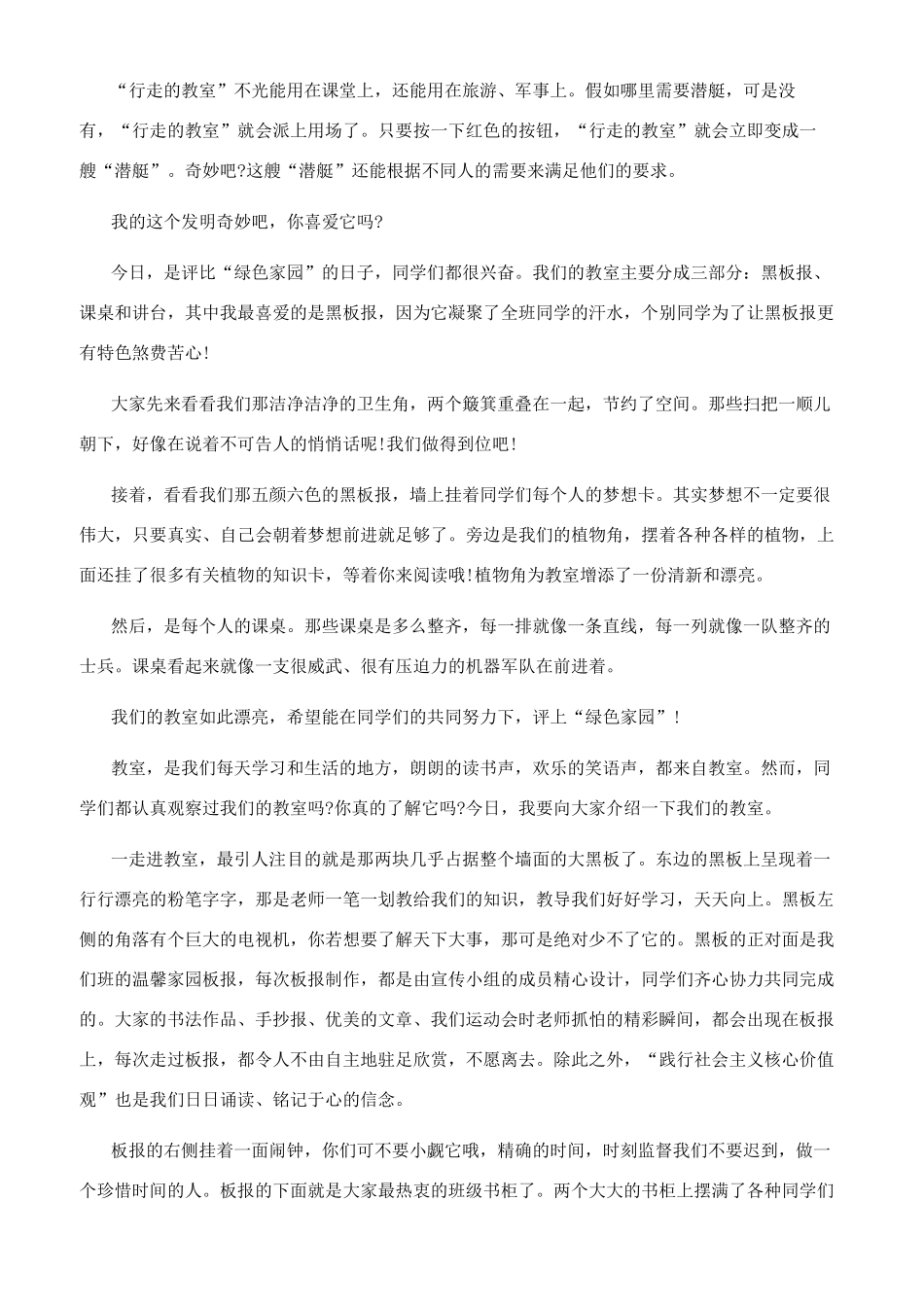 我们的教室说明文600字_第3页