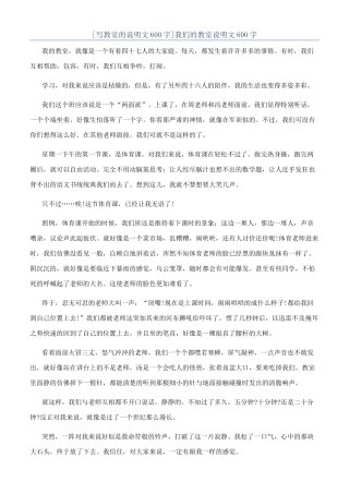 我们的教室说明文600字