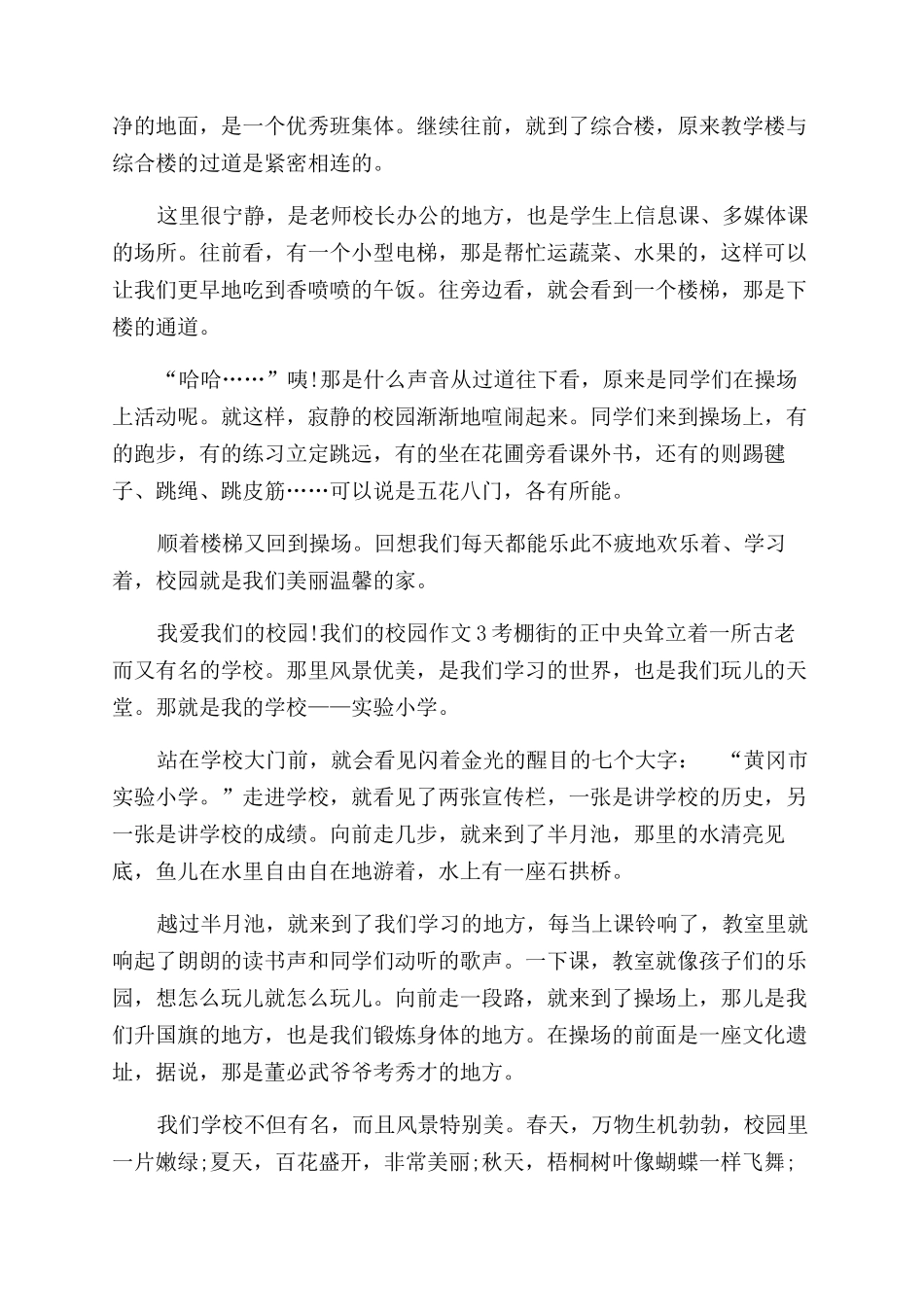 我们的校园作文范文按四季来写_第2页