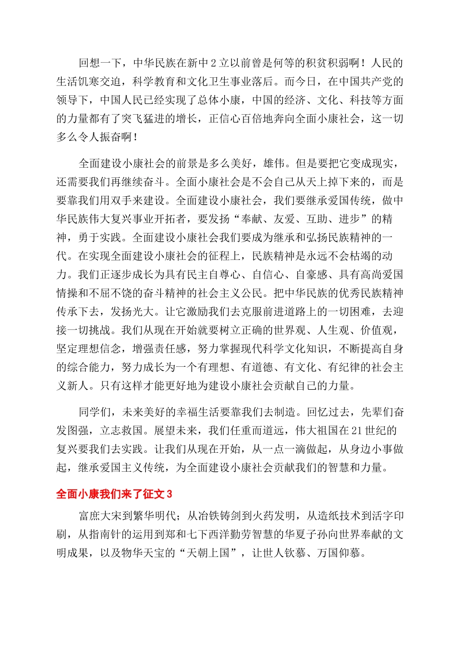 我们的小康梦全面小康我们来了征文范文选集5篇_第2页