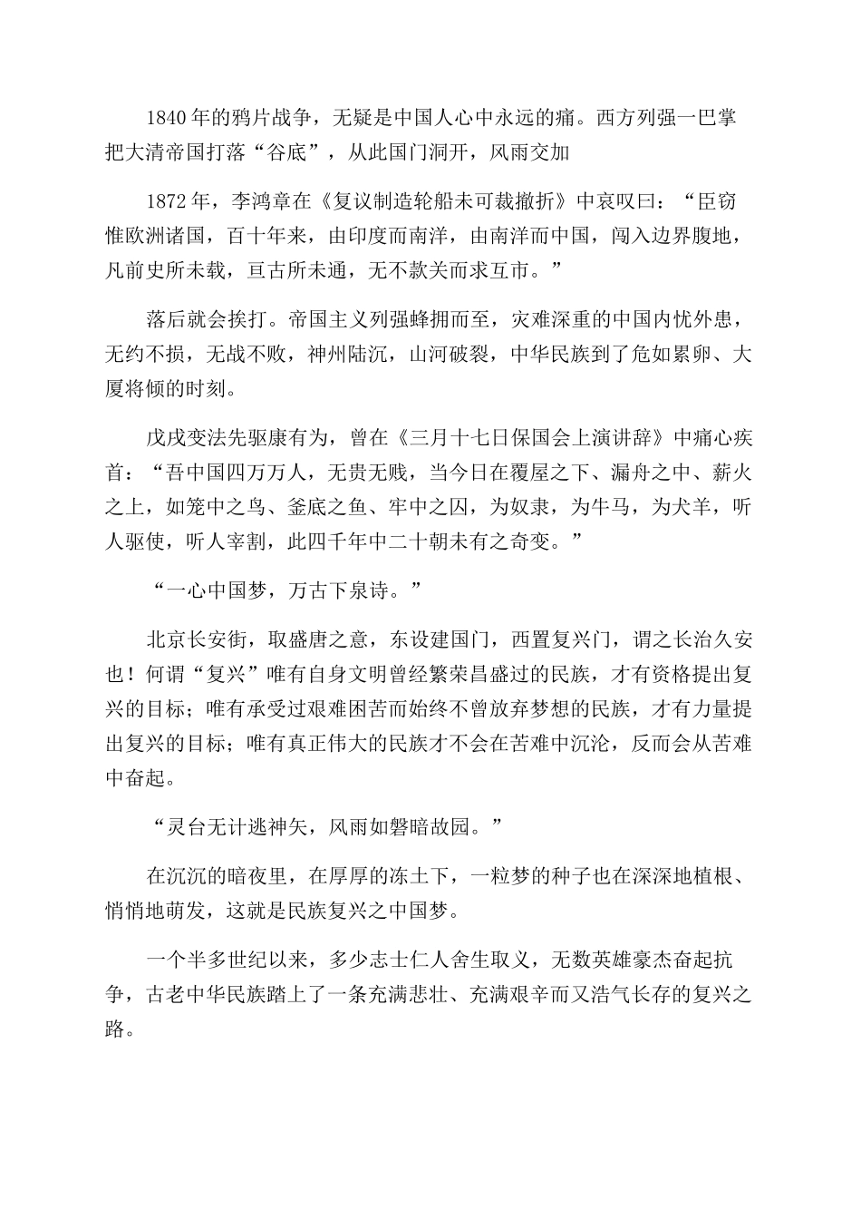 我们的小康梦全面小康我们来了征文范文选集5篇_第3页