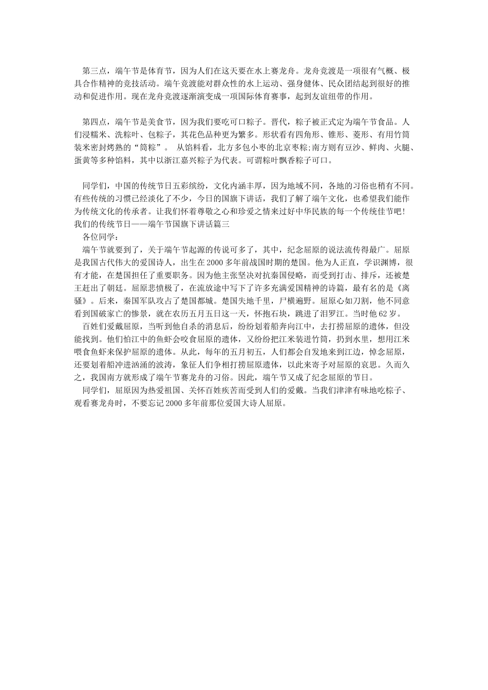 我们的传统节日——端午节国旗下讲话_第2页