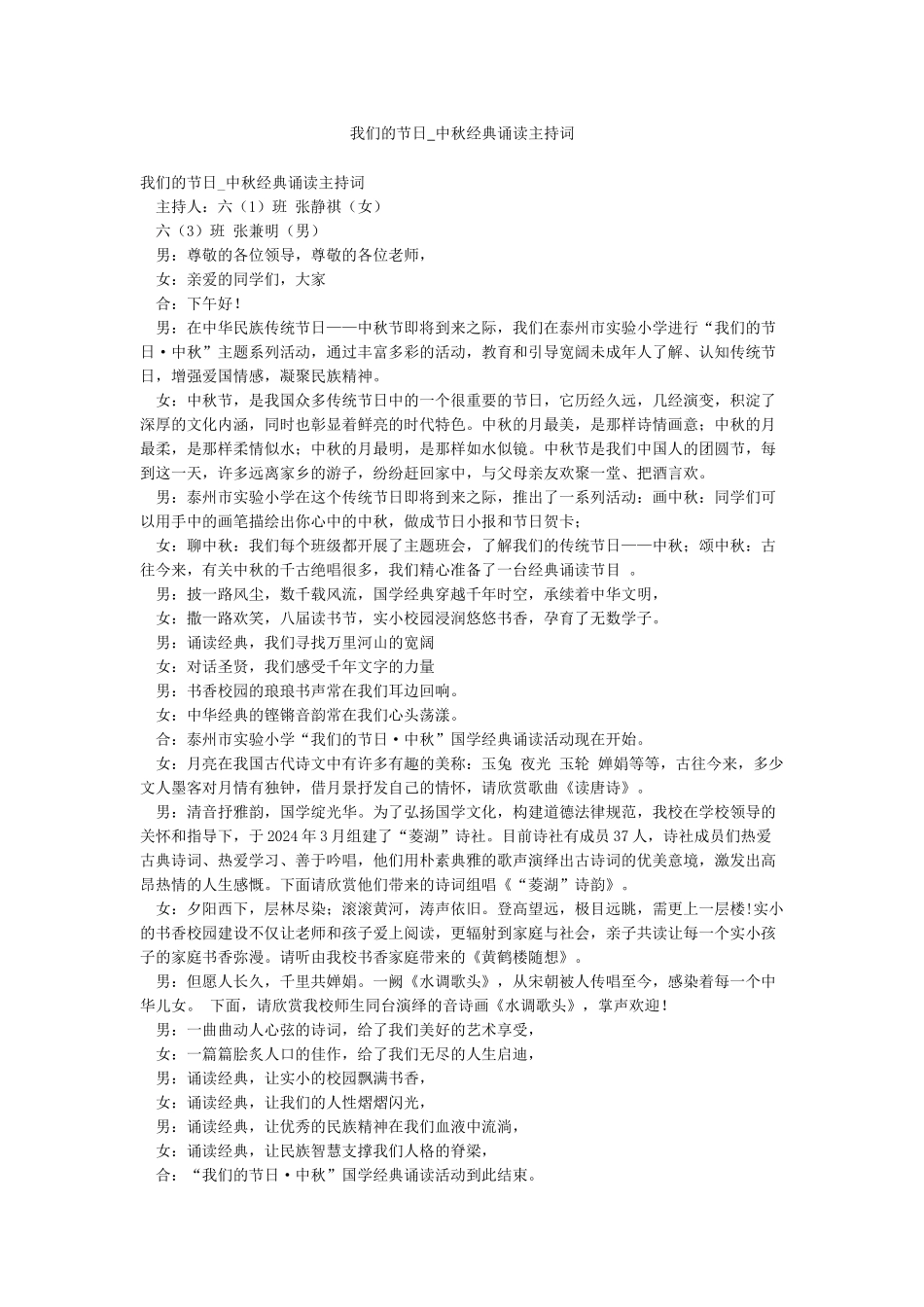 我们的节日-中秋经典诵读主持词_第1页