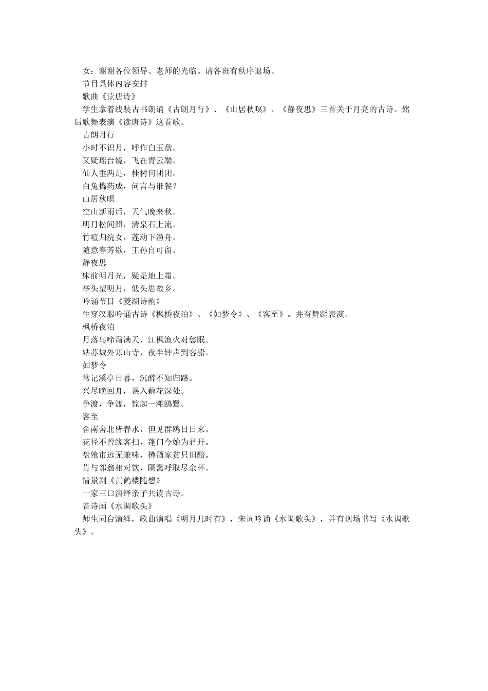 我们的节日-中秋经典诵读主持词_第2页